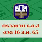 ผลสลาก16/4/65